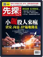 Wealth Invest Weekly 先探投資週刊 (Digital) Subscription                    February 23rd, 2023 Issue