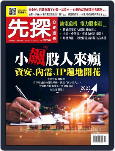 Wealth Invest Weekly 先探投資週刊 February 23rd, 2023 Digital Back Issue Cover