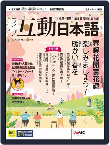 LIVE INTERACTIVE JAPANESE MAGAZINE 互動日本語 February 24th, 2023 Digital Back Issue Cover