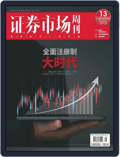 Capital Week 證券市場週刊 February 24th, 2023 Digital Back Issue Cover