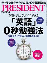 PRESIDENT プレジデント (Digital) Subscription                    February 24th, 2023 Issue