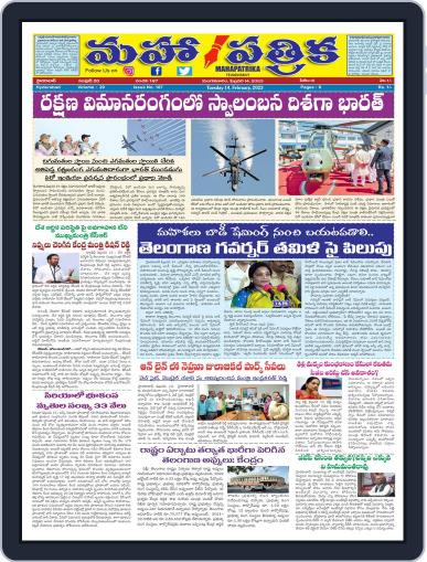 Mahapathrika Digital Back Issue Cover