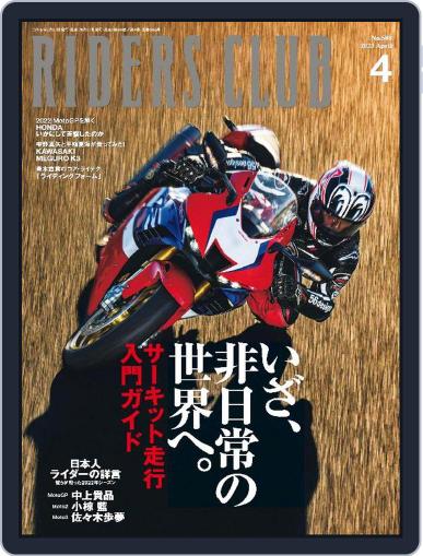 Riders Club　ライダースクラブ February 27th, 2023 Digital Back Issue Cover