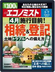 週刊エコノミスト (Digital) Subscription                    February 27th, 2023 Issue