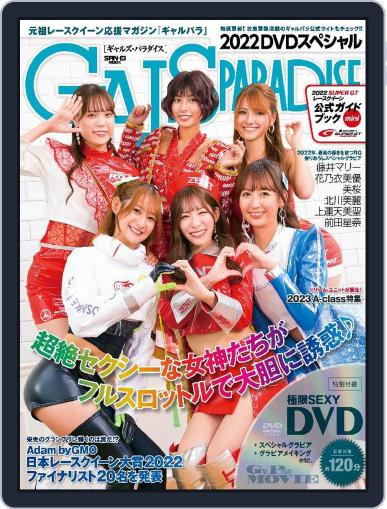 GALS PARADISE 　ギャルズパラダイス December 21st, 2022 Digital Back Issue Cover