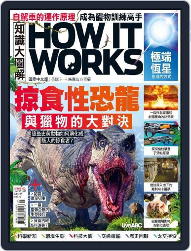 HOW IT WORKS 知識大圖解國際中文版 March 1st, 2023 Digital Back Issue Cover