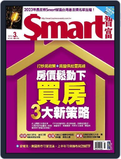 Smart 智富 March 1st, 2023 Digital Back Issue Cover