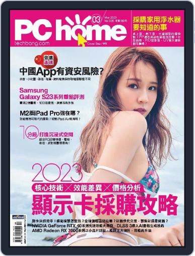 Pc Home March 1st, 2023 Digital Back Issue Cover