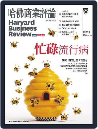 Harvard Business Review Complex Chinese Edition 哈佛商業評論 March 1st, 2023 Digital Back Issue Cover