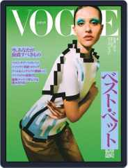 VOGUE JAPAN (Digital) Subscription                    March 1st, 2023 Issue