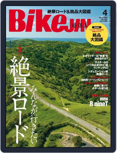 Bikejin／培倶人　バイクジン March 1st, 2023 Digital Back Issue Cover