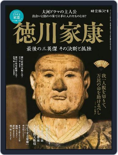 時空旅人 別冊　jikuutabibito別冊 January 5th, 2023 Digital Back Issue Cover