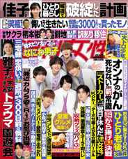 週刊女性 (Digital) Subscription                    February 27th, 2023 Issue