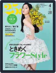 25ans  ヴァンサンカン (Digital) Subscription                    February 27th, 2023 Issue