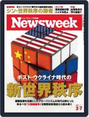 ニューズウィーク日本版　Newsweek Japan (Digital) Subscription                    March 1st, 2023 Issue