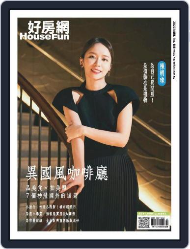 HouseFun 好房網雜誌 March 2nd, 2023 Digital Back Issue Cover