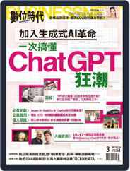 Business Next 數位時代 (Digital) Subscription                    March 1st, 2023 Issue
