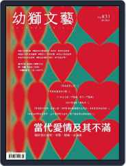 Youth Literary Monthly 幼獅文藝 (Digital) Subscription                    March 2nd, 2023 Issue