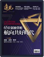 Global Views Monthly Special 遠見雜誌特刊 (Digital) Subscription                    December 13th, 2022 Issue
