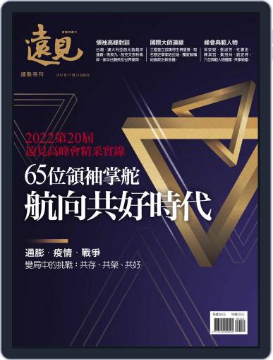 Global Views Monthly Special 遠見雜誌特刊 December 13th, 2022 Digital Back Issue Cover