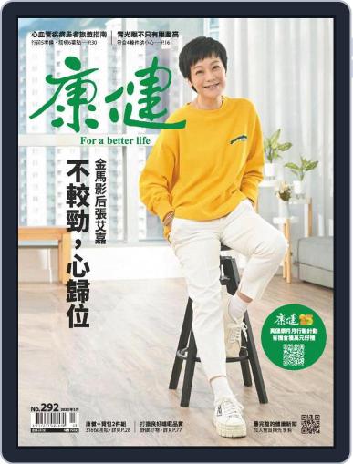 Common Health Magazine 康健 March 1st, 2023 Digital Back Issue Cover