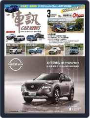 Carnews Magazine 一手車訊 (Digital) Subscription                    March 1st, 2023 Issue