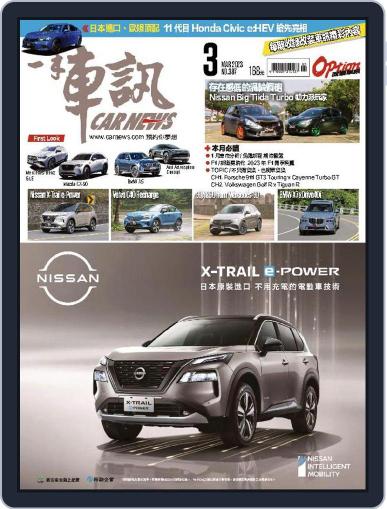 Carnews Magazine 一手車訊 March 1st, 2023 Digital Back Issue Cover