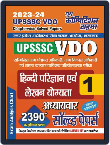2023-24 UPSSSC VDO General Hindi Digital Back Issue Cover