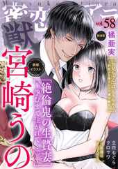 蜜恋ティアラ獣 (Digital) Subscription                    March 1st, 2023 Issue