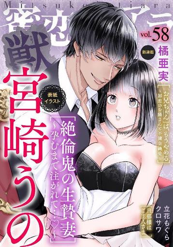 蜜恋ティアラ獣 March 1st, 2023 Digital Back Issue Cover