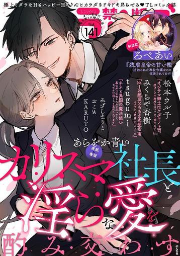 禁断Lovers March 2nd, 2023 Digital Back Issue Cover