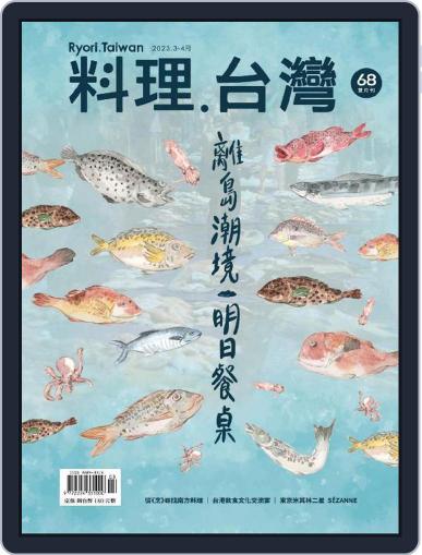 Ryori.taiwan 料理‧台灣 March 1st, 2023 Digital Back Issue Cover