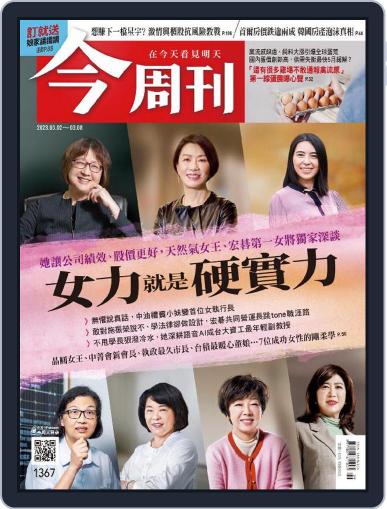 Business Today 今周刊 March 2nd, 2023 Digital Back Issue Cover