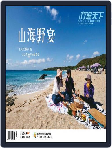 Travelcom 行遍天下 March 1st, 2023 Digital Back Issue Cover