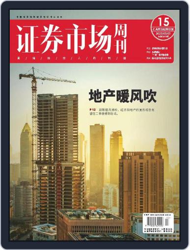 Capital Week 證券市場週刊 March 3rd, 2023 Digital Back Issue Cover