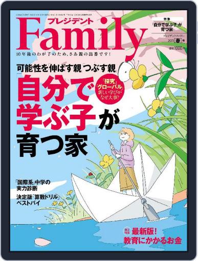 President Family プレジデントファミリー March 3rd, 2023 Digital Back Issue Cover