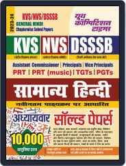 2023-24 KVS/NVS/DSSSB General Hindi Magazine (Digital) Subscription