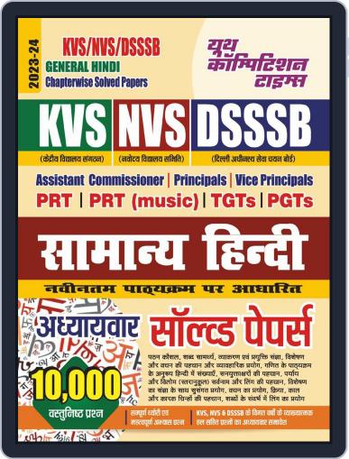 2023-24 KVS/NVS/DSSSB General Hindi Digital Back Issue Cover