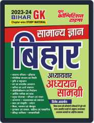 2023-24 Bihar GK Study Material Magazine (Digital) Subscription