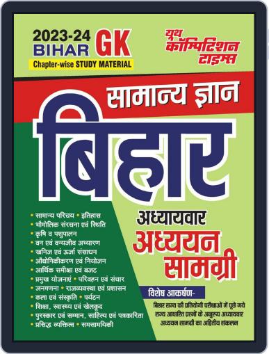 2023-24 Bihar GK Study Material Digital Back Issue Cover