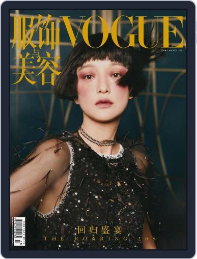 Vogue 服饰与美容 February 21st, 2023 Digital Back Issue Cover