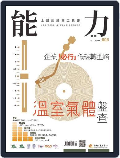 Learning & Development Monthly 能力雜誌 March 6th, 2023 Digital Back Issue Cover