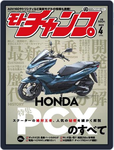 モトチャンプ motochamp March 6th, 2023 Digital Back Issue Cover