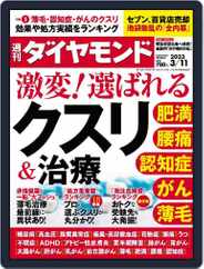 週刊ダイヤモンド (Digital) Subscription                    March 6th, 2023 Issue