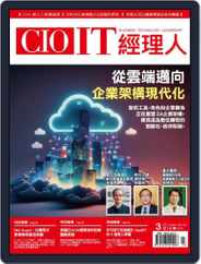CIO IT 經理人雜誌 (Digital) Subscription                    March 3rd, 2023 Issue