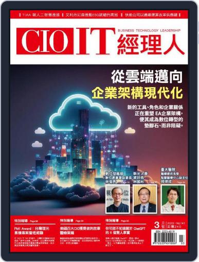 CIO IT 經理人雜誌 March 3rd, 2023 Digital Back Issue Cover