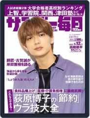 サンデー毎日 Sunday Mainichi (Digital) Subscription                    February 28th, 2023 Issue