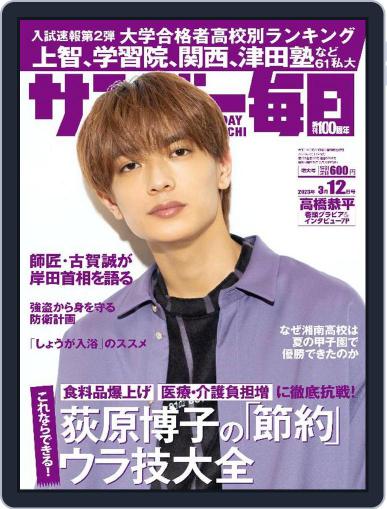 サンデー毎日 Sunday Mainichi February 28th, 2023 Digital Back Issue Cover