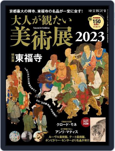 時空旅人 別冊　jikuutabibito別冊 February 23rd, 2023 Digital Back Issue Cover