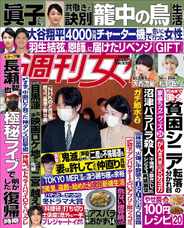週刊女性 (Digital) Subscription                    March 6th, 2023 Issue